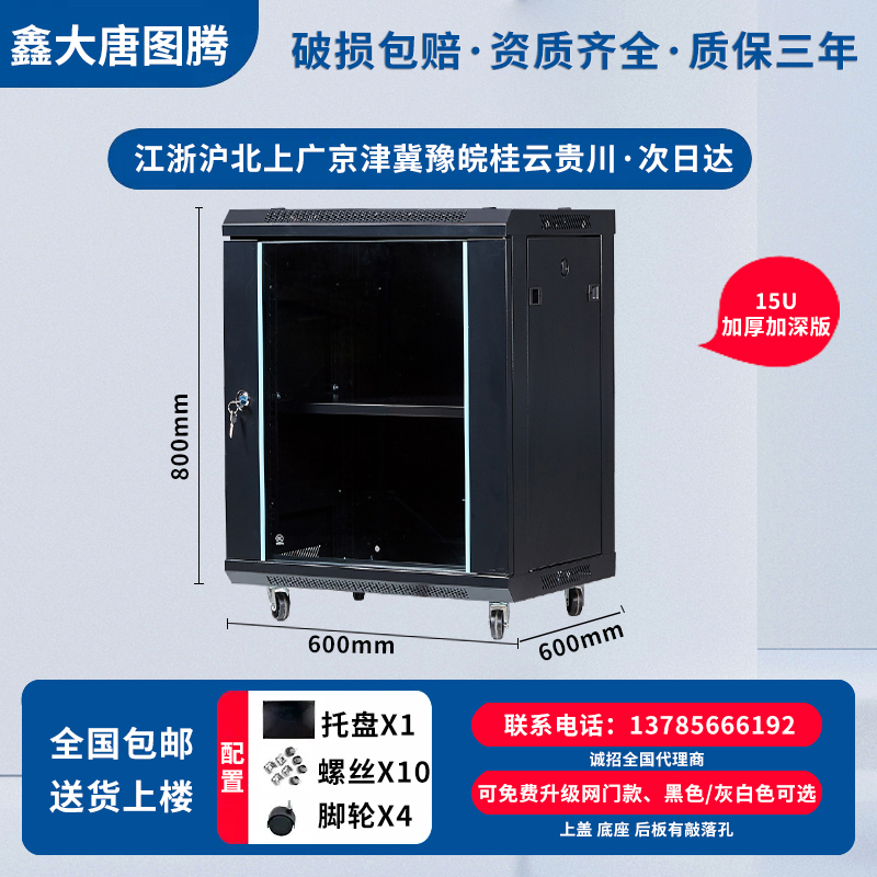 2U4U6U网络弱电机柜：智能家居必备，让家更智能！