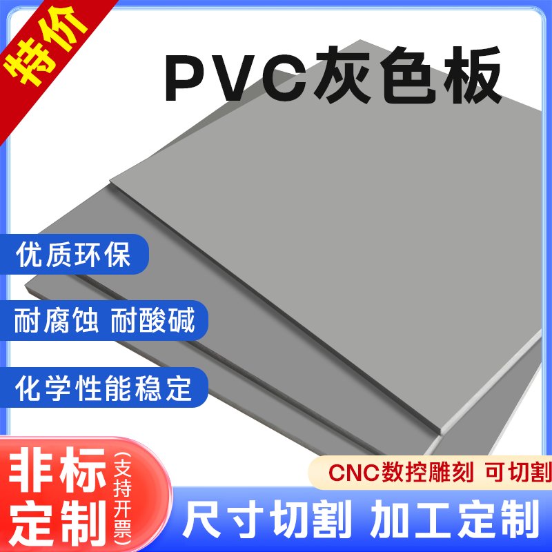 灰色PVC板材：多功能工程塑料硬板的万能应用指南