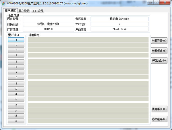 东芝U盘量产工具UdToolsv1.2.0.2