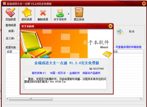 金瑞成语大全一点通1.0.1 绿色免费版