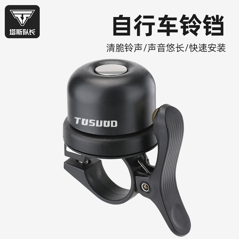 塔斯队长自行车铃铛：超响通用儿童单车隐形喇叭，安全骑行新选择！