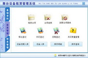 宏达舞台设备租赁管理系统 绿色版1.0