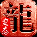 玩心手游合击玛法英雄