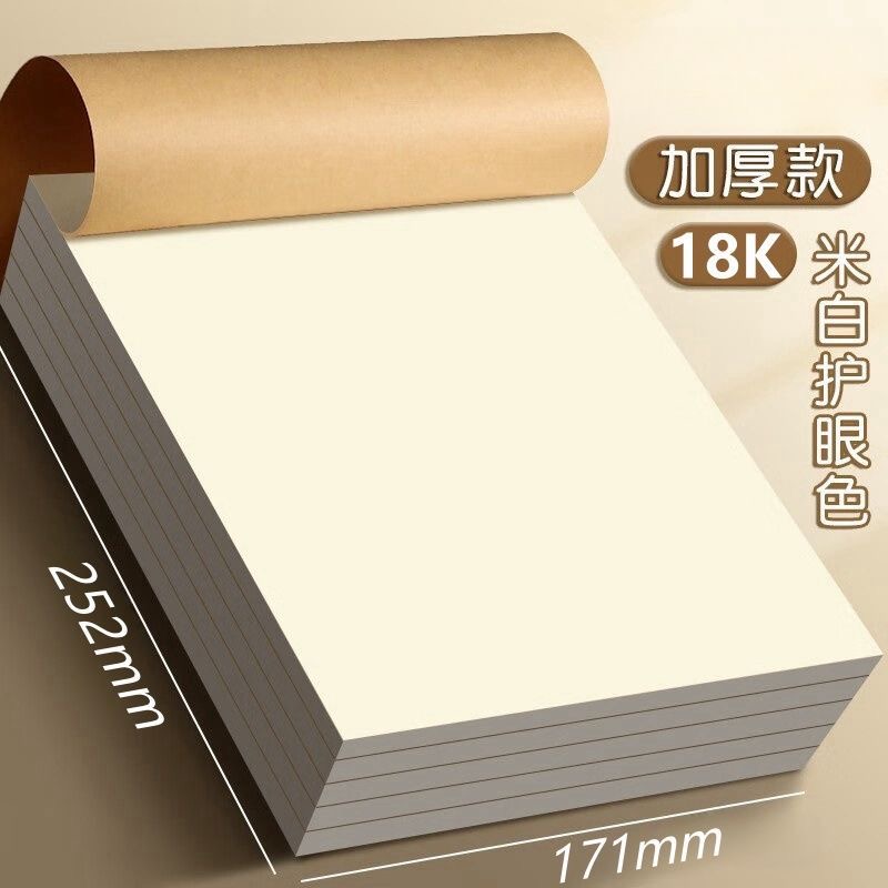考研专用数学演算草稿本：学霸必备神器，护眼白纸助你轻松应对海量计算题！