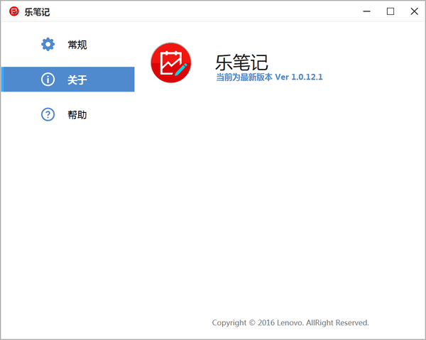 联想乐笔记v1.1.11.1官方版