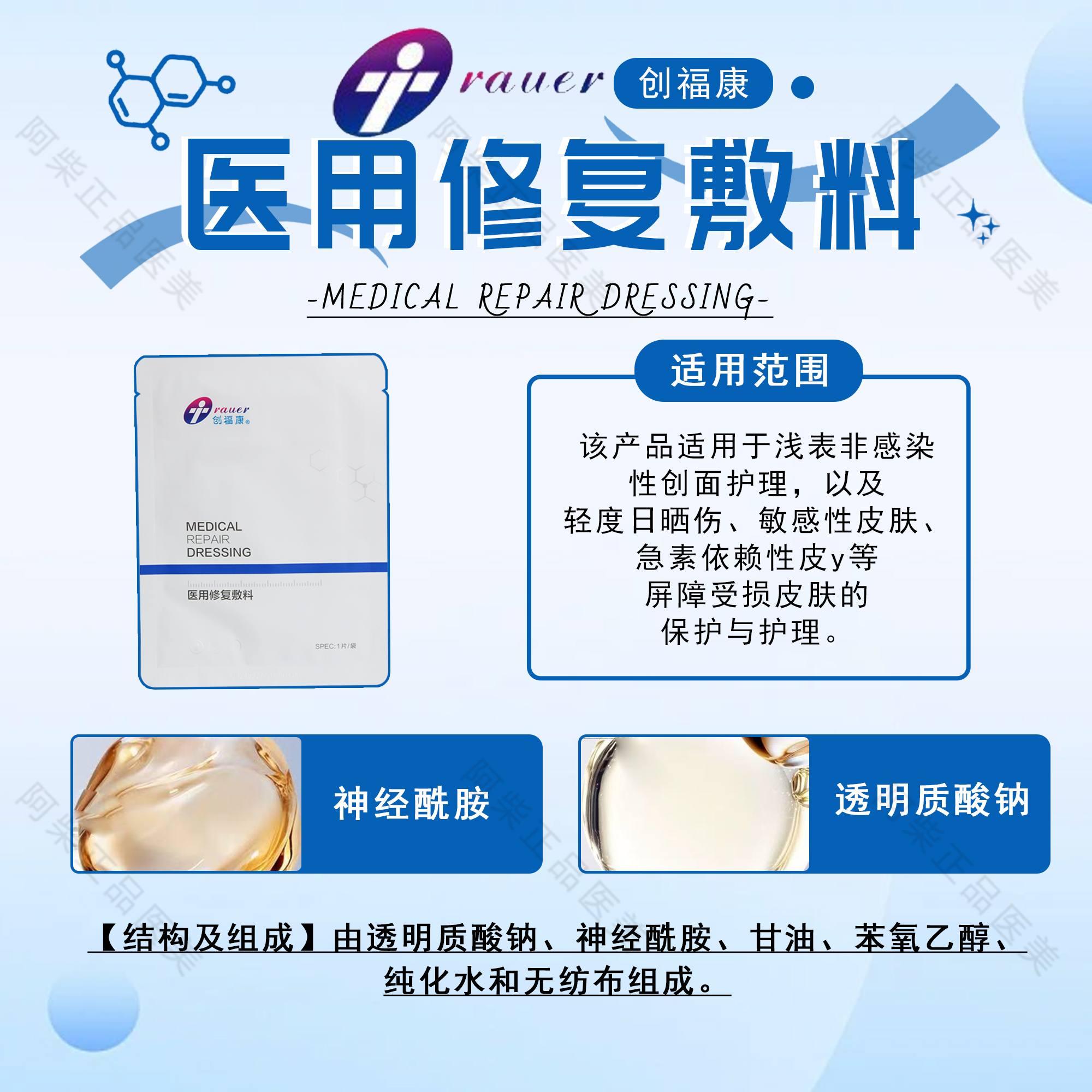 创福康医用修复敷料：轻度日晒伤、皮炎、屏障受损的救星！