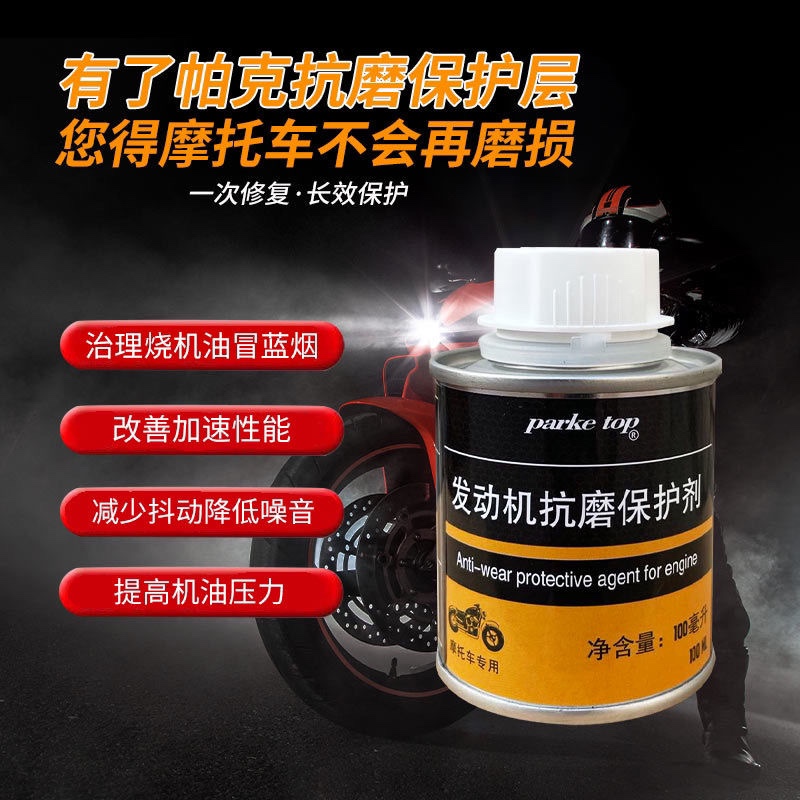 摩托车救星！治烧机油强力修复剂，告别冒蓝烟难题