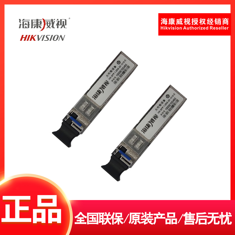 海康威视HK-SFP-1.25G-10-1310-DF-E：千兆双纤光模块的秘密武器！