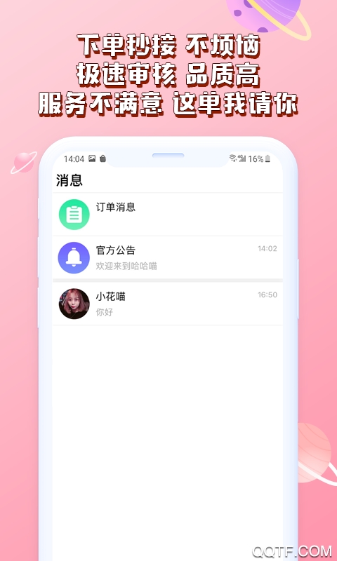 哈哈喵陪玩app v2.3.7 最新版3