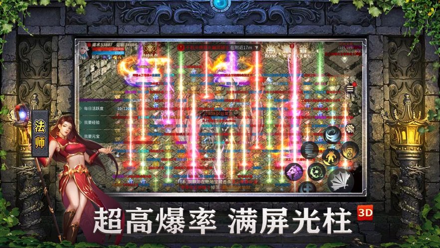 傲天传奇3D版