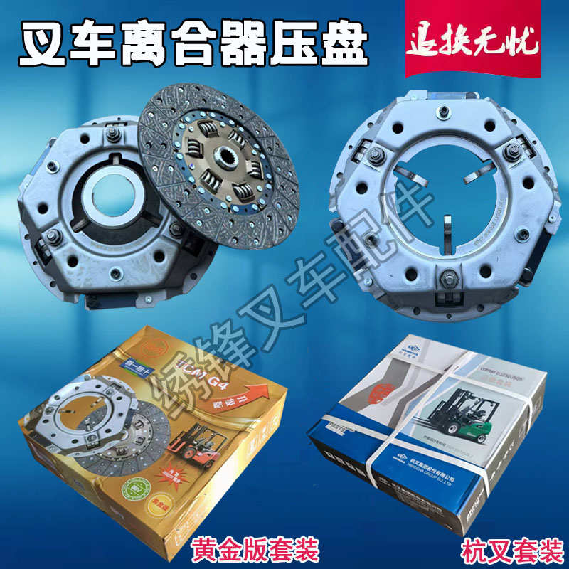 杭叉合力2-5吨手动档叉车离合器三件套：压盘摩擦片TCM压盖，如何选择才是王道？