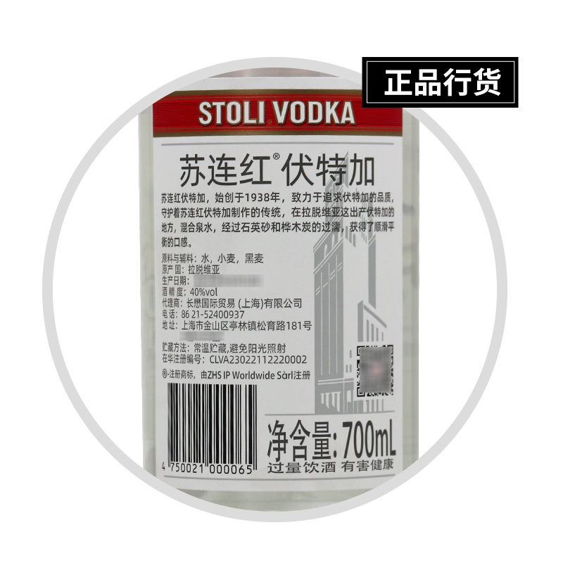 苏托力伏特加：苏联红伏特加的神秘魅力，700ml原装进口，你喝过吗？