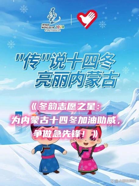 雪团行动,青春力量点燃“十四冬”激情