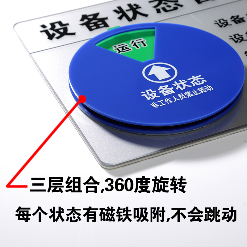 设备状态管理标识牌：高效运维神器，3M胶强磁亚克力旋转仪器设备标识牌全解析