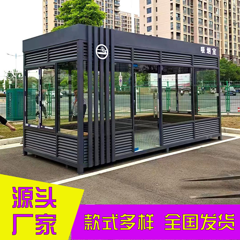 厂区定制吸烟亭&amp;环卫工人休息室：构建文明吸烟新风尚！