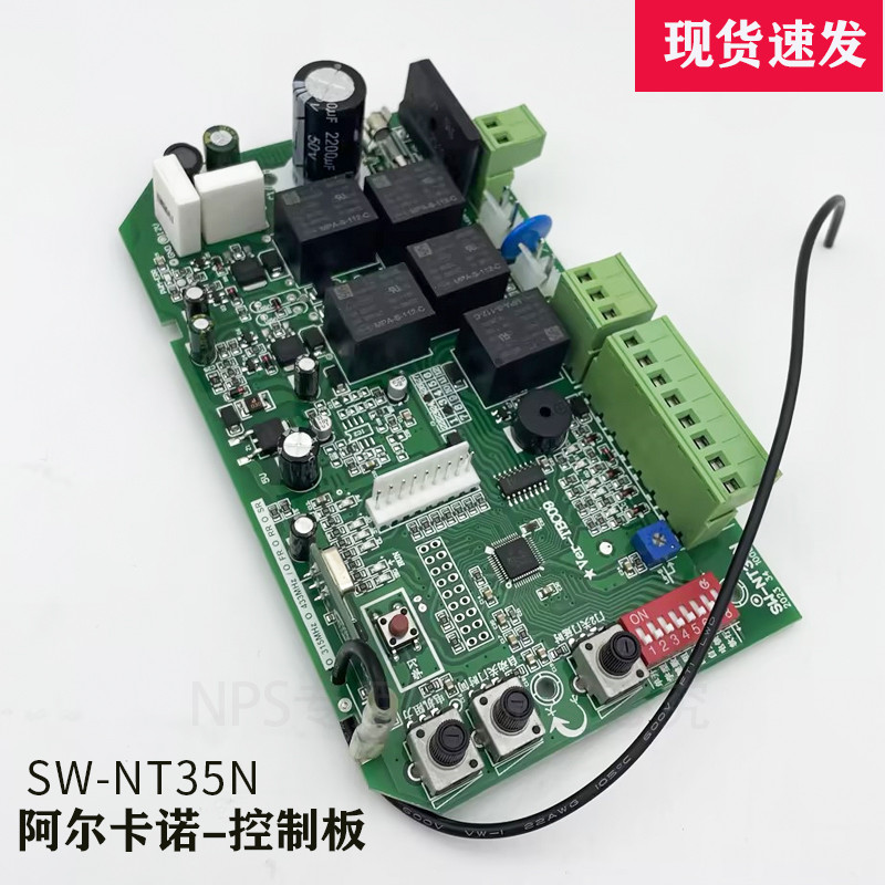 阿尔卡诺开门机配件：如何选择合适的控制器主板？八字电动开门机电路板移门控制主板全解析！