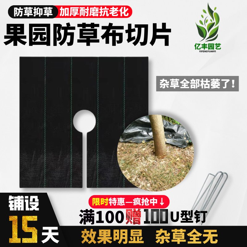 果园的秘密武器：除草布防草布，让果园生态更上一层楼！