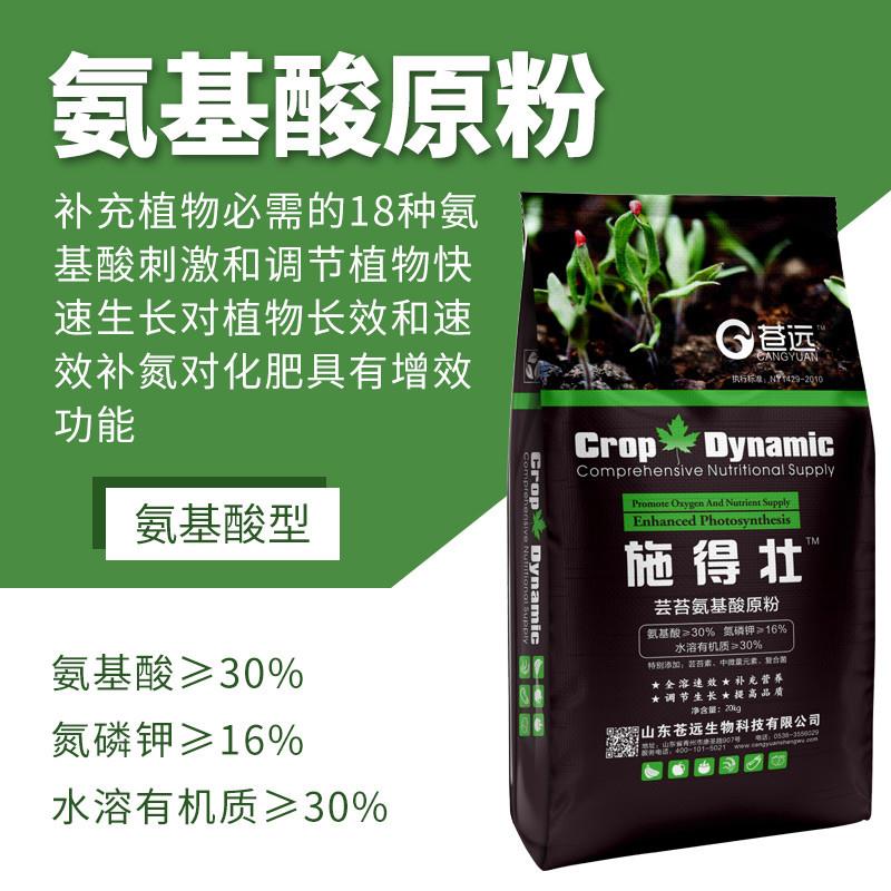 氨基酸原粉肥料：果树蔬菜的营养宝库，让你的植物茁壮成长✨