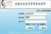 安琪足浴足疗管理软件2015.501