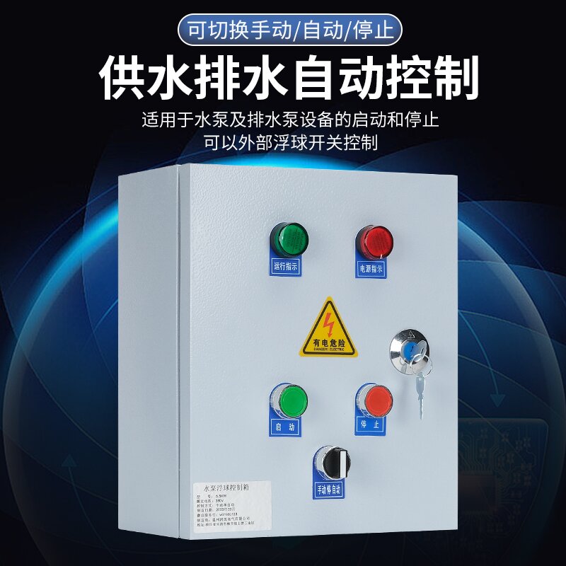 380V三相水泵自动控制箱，惠东飞马水位自动带保护，1.5-7.5KW，守护你的用水安全！