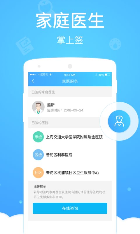 健康云app