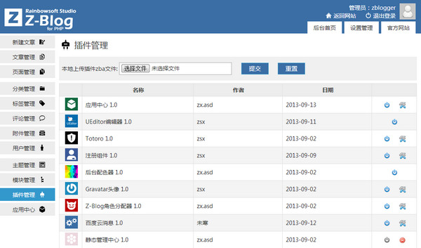 zblog1.4 PHP稳定版