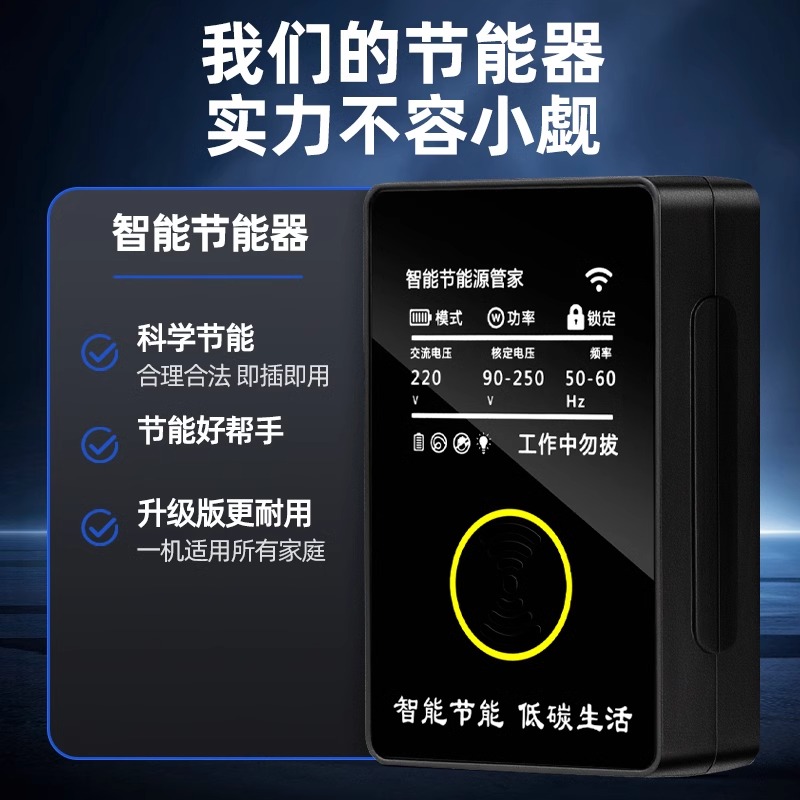 黑科技节电神器：智能家用省电王，电费刺客的克星！