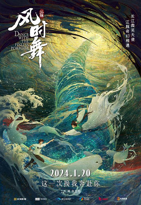 江豚:风时舞