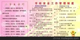 校门安全管理制度