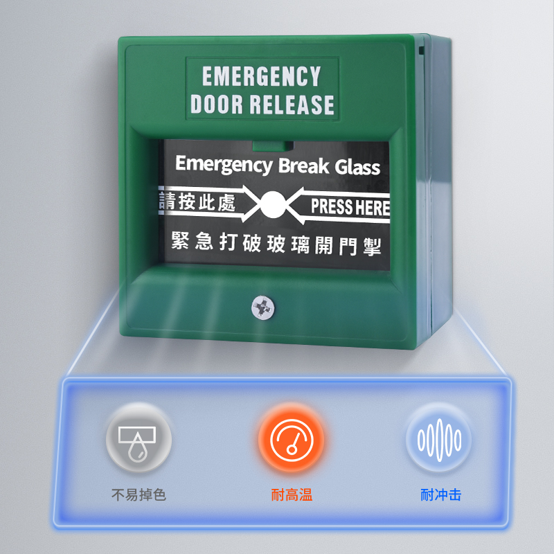 紧急逃生神器！消防紧急出口开门按钮，守护家的安全！