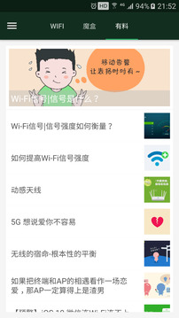 WiFi魔盒3.13.154