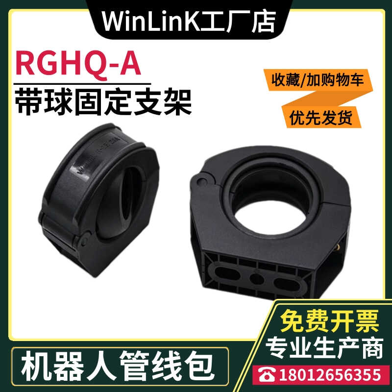 机器人管线包防撞摩擦球软管支架机械手臂专用管夹RGHQ带球固定座：如何让机械手臂更灵活高效？