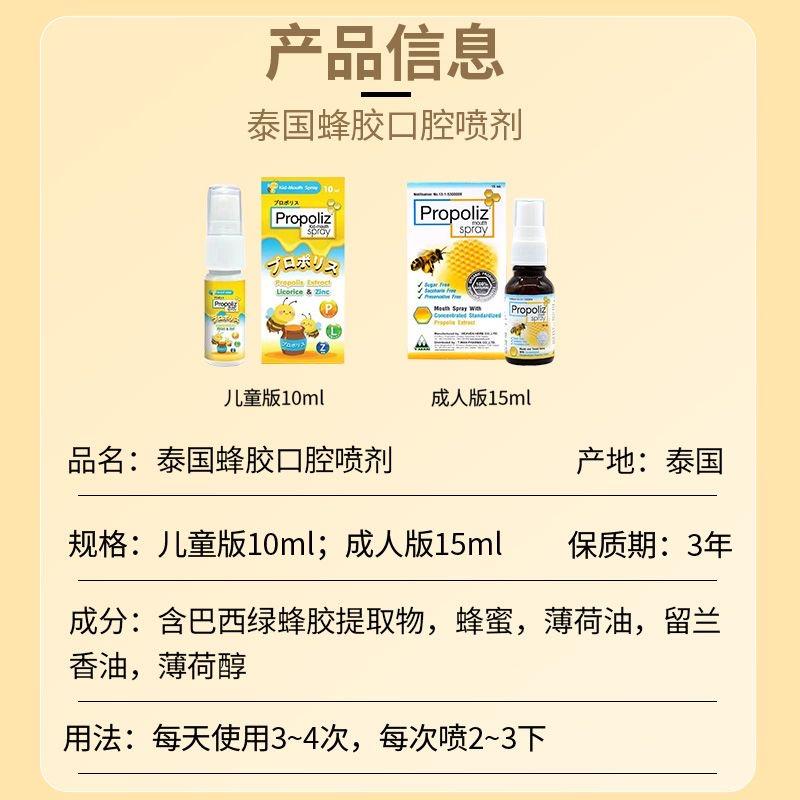 泰国蜂胶喷雾太绝了！口腔问题一喷就搞定？真的不吹！