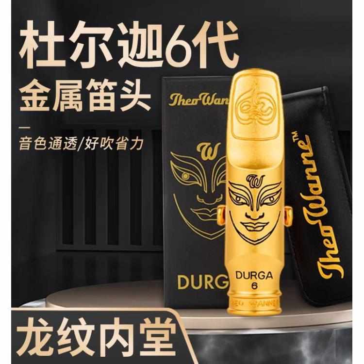 美国原装温妮杜尔迦降E调中音萨克斯金属笛头！这波不买真的亏麻了