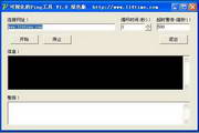 可视化的Ping工具 绿色版1.0