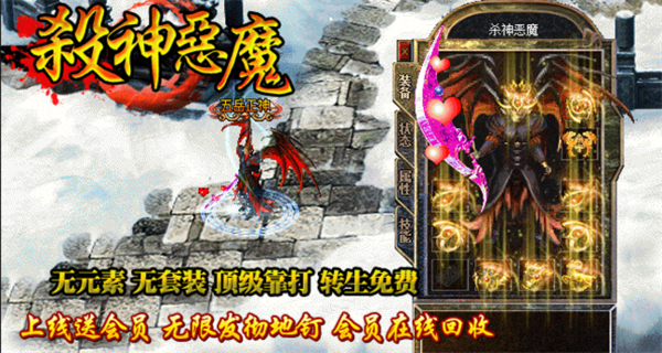 七彩杀神恶魔传奇手游