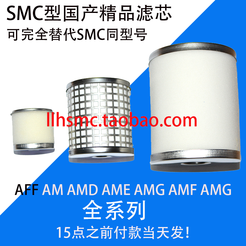 SMC型精密滤芯AM-EL系列：新材料，新体验，守护工业纯净之道！
