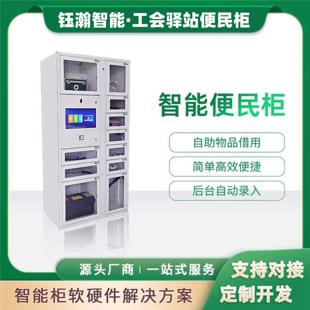 物业社区便民柜：定制您的生活便利，开启智能生活新篇章！✨