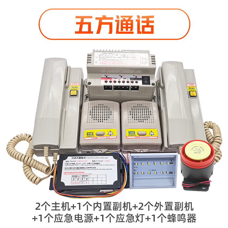 电梯专用应急照明&amp;五方对讲机：安全守护神，关键时刻显身手