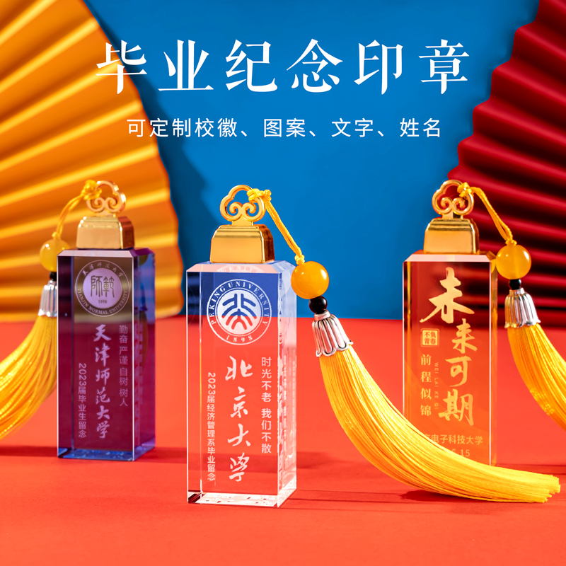水晶印章刻名字：毕业季最走心的成人礼礼物，送给全班同学的完美纪念品！