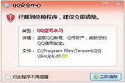 QQ安全防护版 2.6