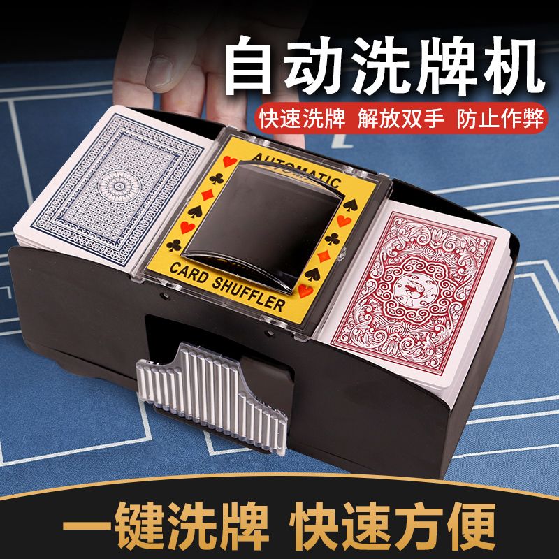 塑制洗牌机扑克洗牌器：德州扑克、21点、牛牛、斗地主必备神器！✨
