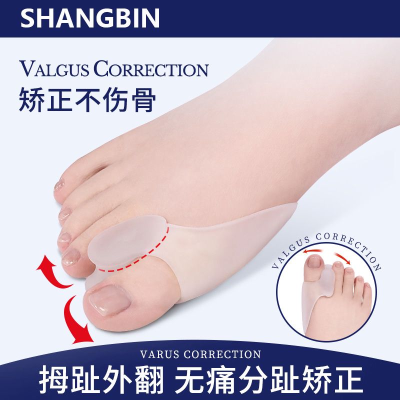 告别拇指外翻烦恼，矫正神器助你轻松恢复！