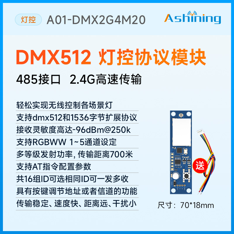中控RS485转DMX512模块：智能灯光控制新潮流，点亮你的创意空间