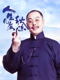 人生几度秋凉