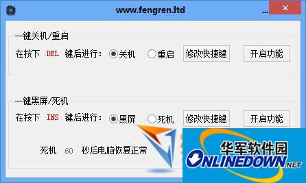 一键黑屏/关机/死机/重启工具v1.0 绿色版