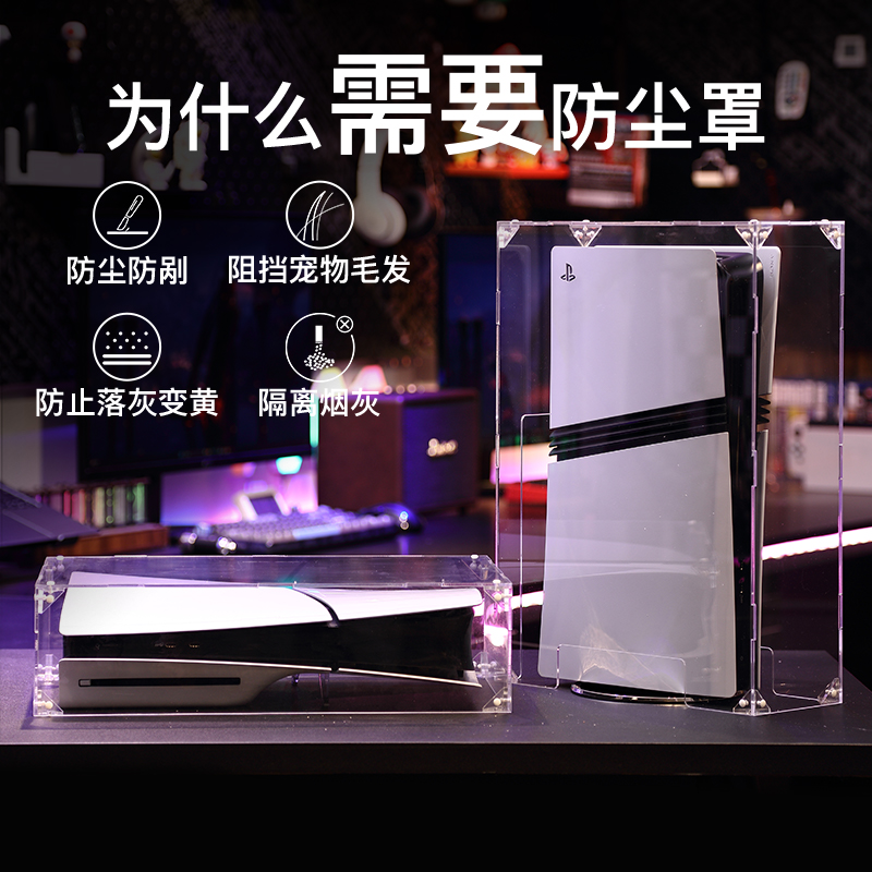 索尼PS5 Pro &amp; Slim 全透明亚克力罩：保护游戏主机的艺术品，你值得拥有吗？