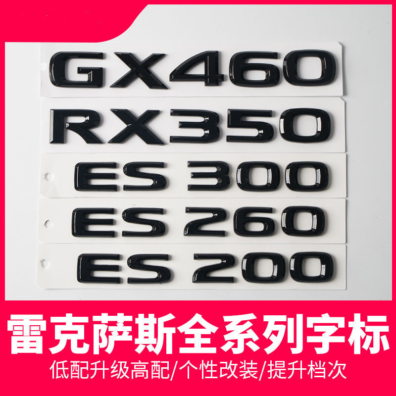新款雷克萨斯ES200NX260车尾标RX350h后备箱LX600水晶GX550贴标：豪车定制新风尚！✨