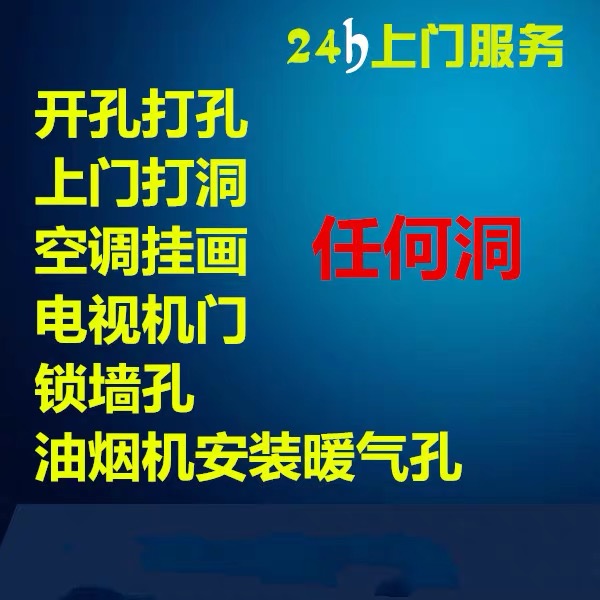 上海家庭改造全攻略：打孔、空调开孔、油烟机拆除、热水器安装，一站式搞定！️