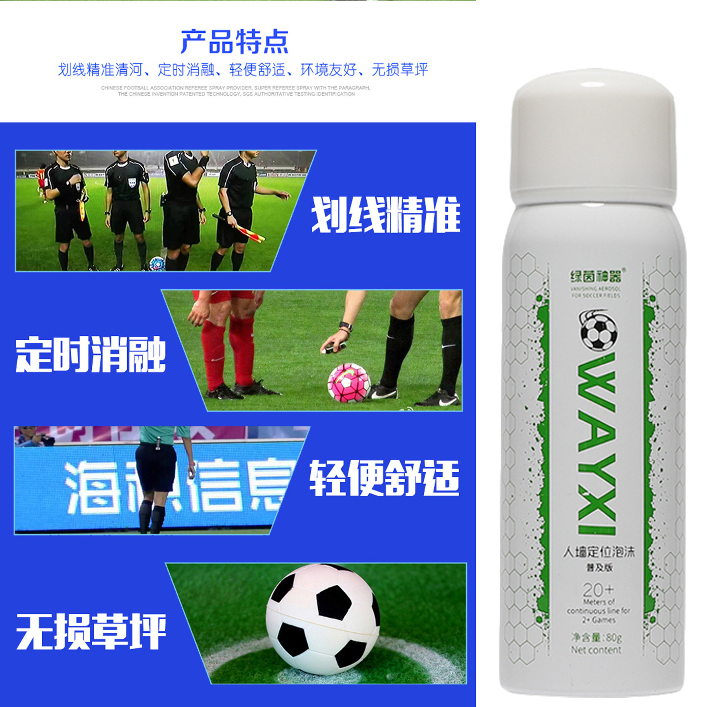 足球比赛中如何使用裁判喷雾划线？